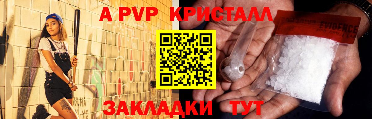 Alpha PVP крисы CK  Вход с VPN  Alpha PVP Crystall  Наро-Фоминск 