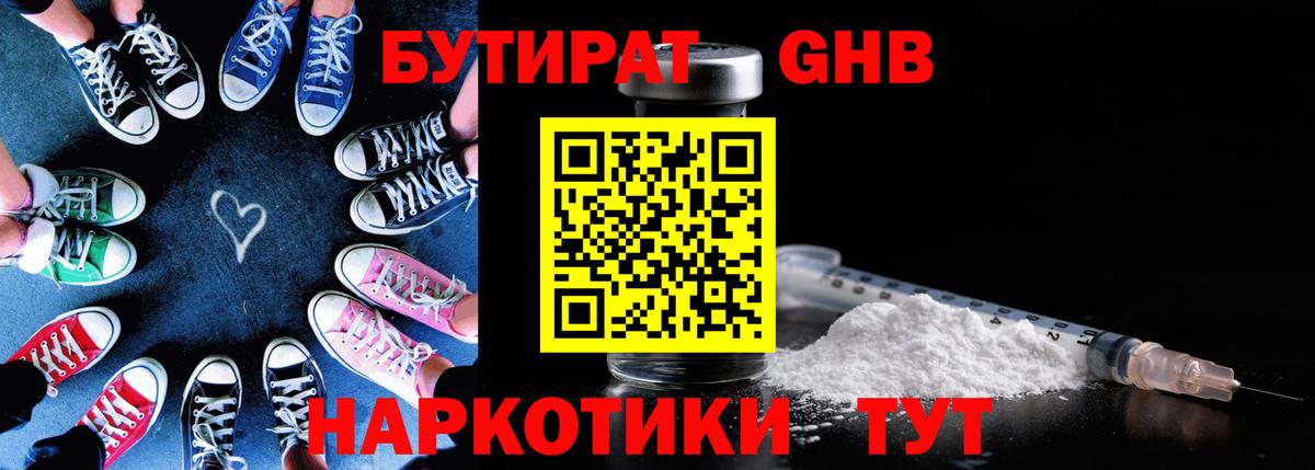 Бутират буратино Наро-Фоминск