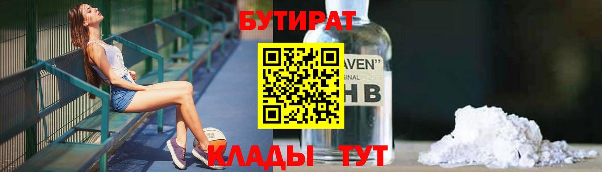 БУТИРАТ Butirat  Вход с VPN  Бутират  Наро-Фоминск 