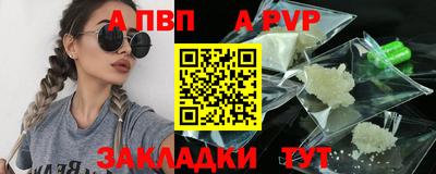 Альфа ПВП Сланцы