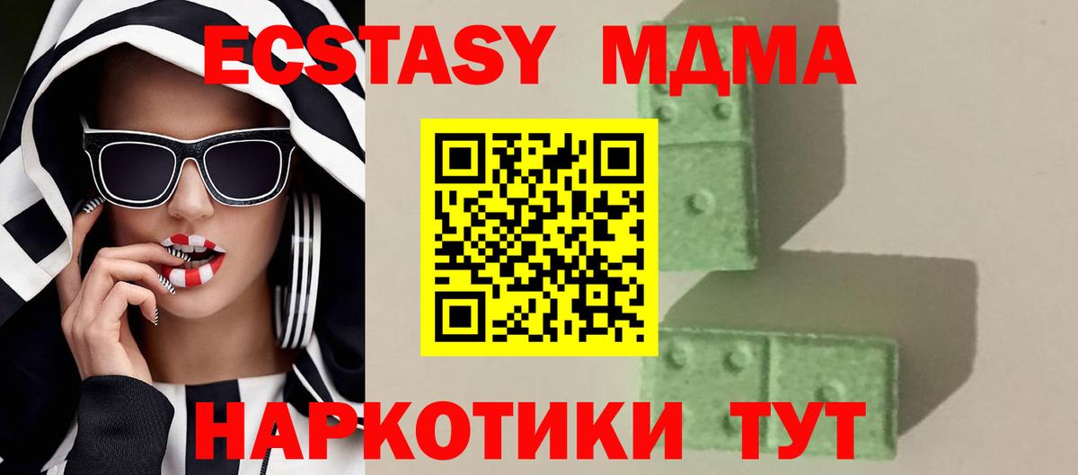 МДМА кристаллы Наро-Фоминск