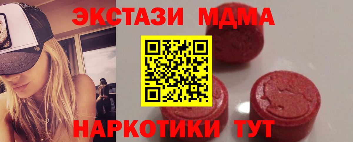 Наро-Фоминск  МДМА crystal  Вход с VPN  МДМА VHQ 
