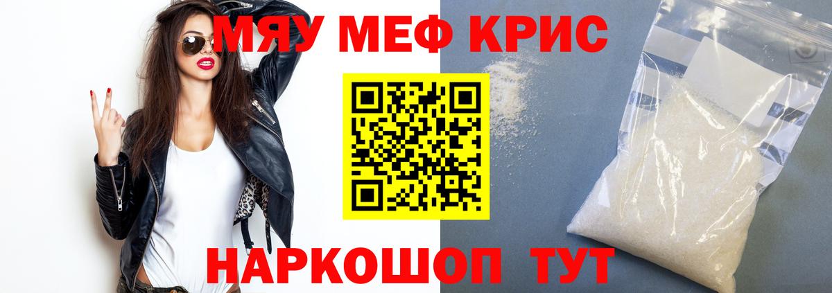 Мефедрон  Наро-Фоминск