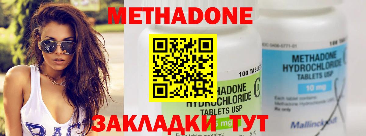 Метадон кристалл Наро-Фоминск
