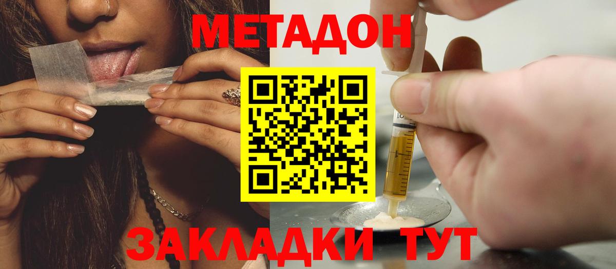 Метадон белоснежный  Метадон кристалл  Наро-Фоминск  Вход с VPN 
